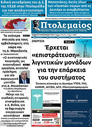 Πρωτοσέλιδο Πτολεμαίος
