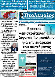 /Πτολεμαίος