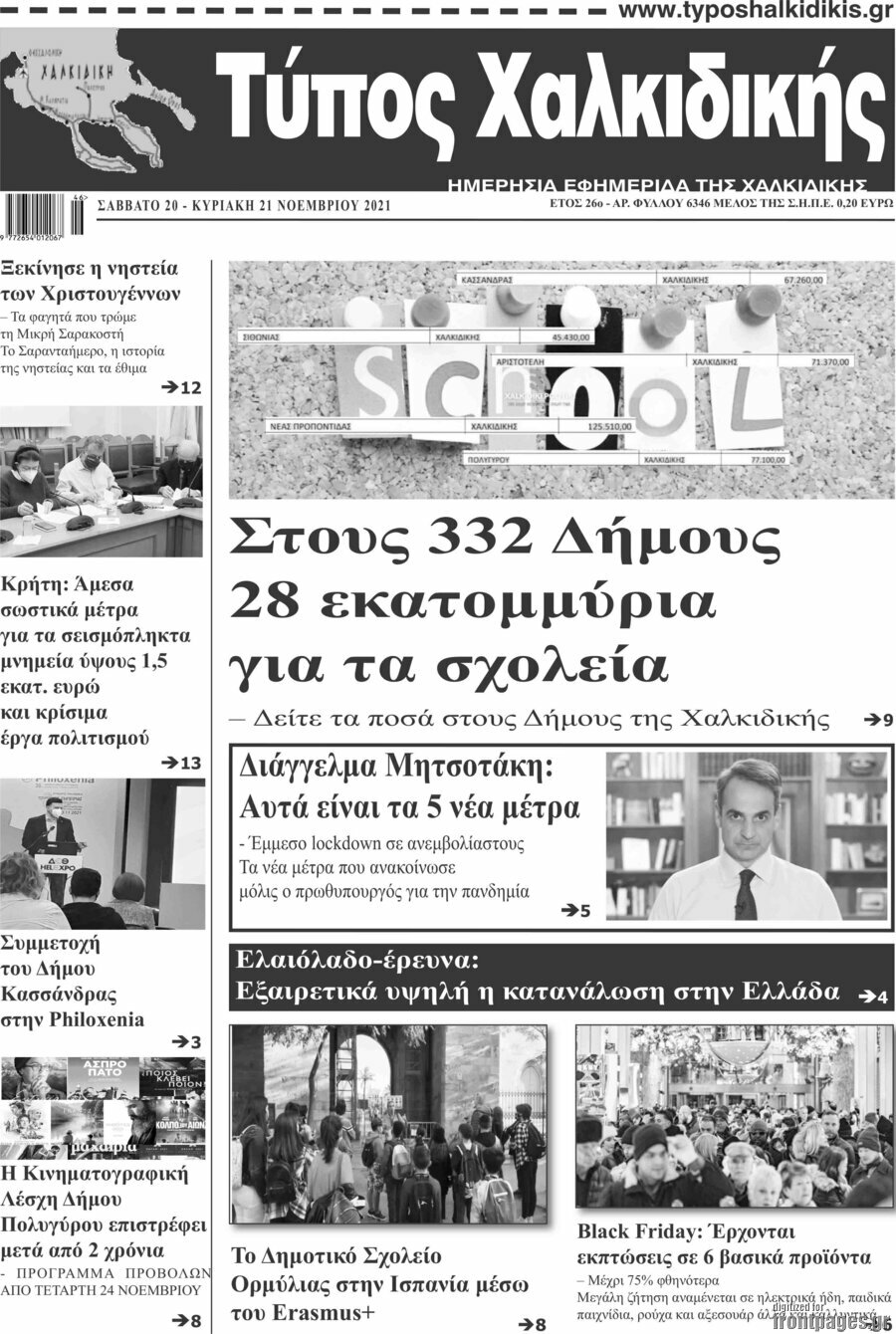 Τύπος Χαλκιδικής