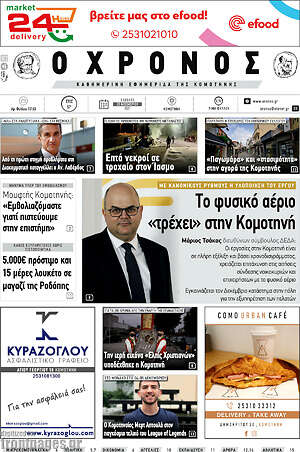 Πρωτοσέλιδο Χρόνος