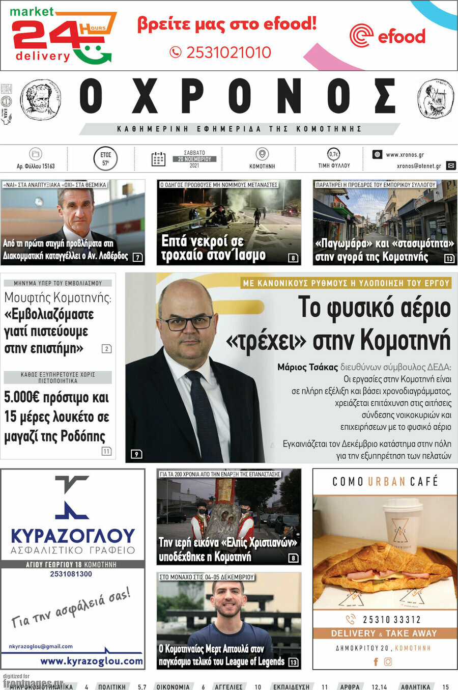 Χρόνος