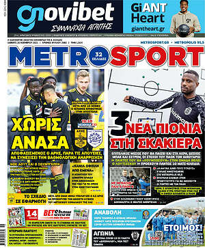 Πρωτοσέλιδο εφημερίδας MetroSport - protoselida
