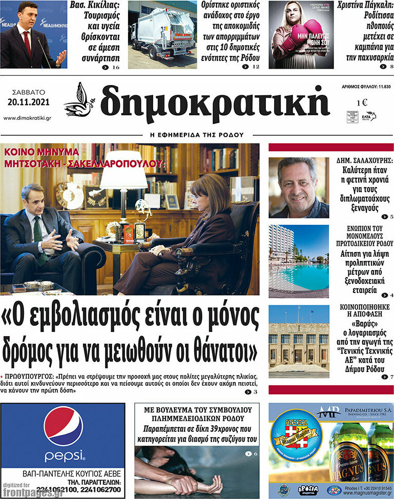 Δημοκρατική Ρόδου