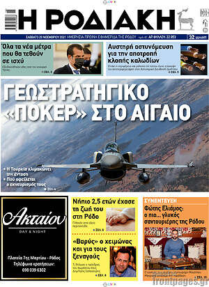 Πρωτοσέλιδο Η Ροδιακή