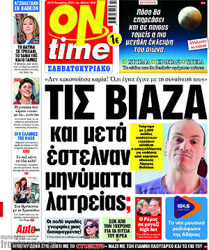 Πρωτοσέλιδο εφημερίδας ON time - protoselida