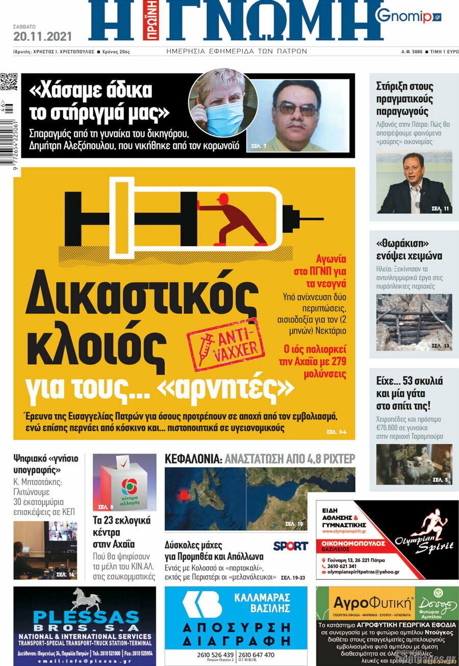 Η Γνώμη