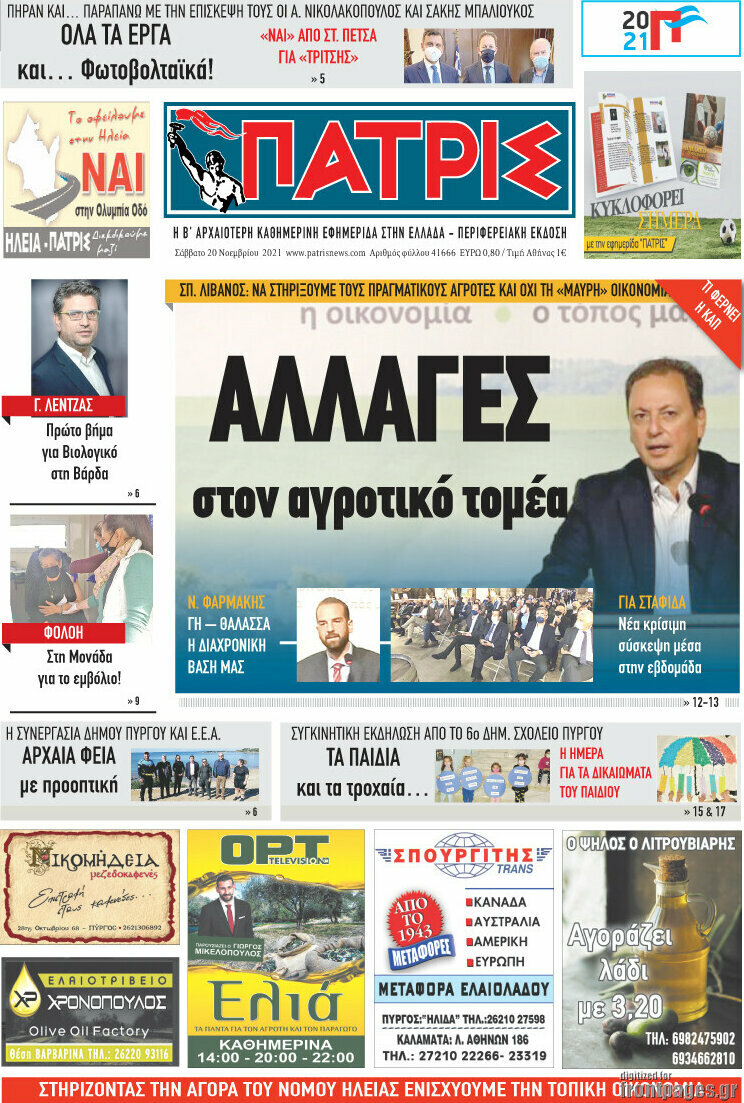Πατρίς
