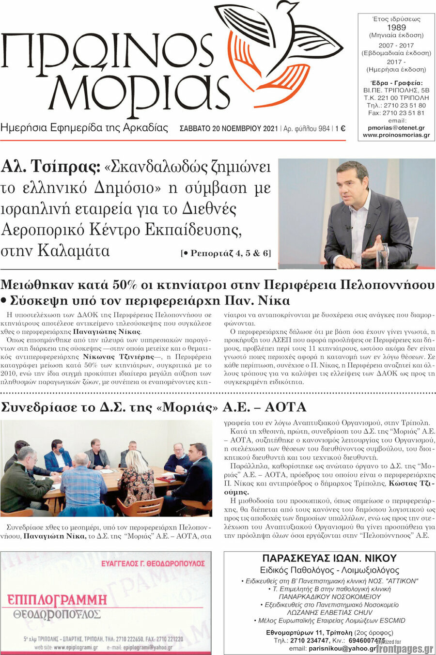 Πρωινός Μοριάς