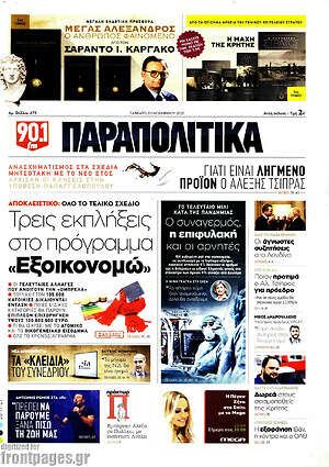 Παραπολιτικά: Τρεις εκπλήξεις στο πρόγραμμα "Εξοικονομώ"