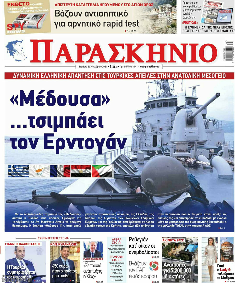 Παρασκήνιο