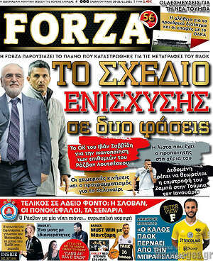 Πρωτοσέλιδο εφημερίδας Forza - protoselida