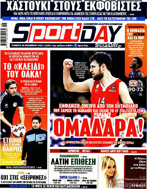 Πρωτοσέλιδο εφημερίδας Sport Day - protoselida