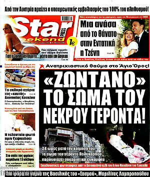 Πρωτοσέλιδο εφημερίδας Star press - protoselida