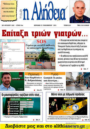 Πρωτοσέλιδο Η Αλήθεια