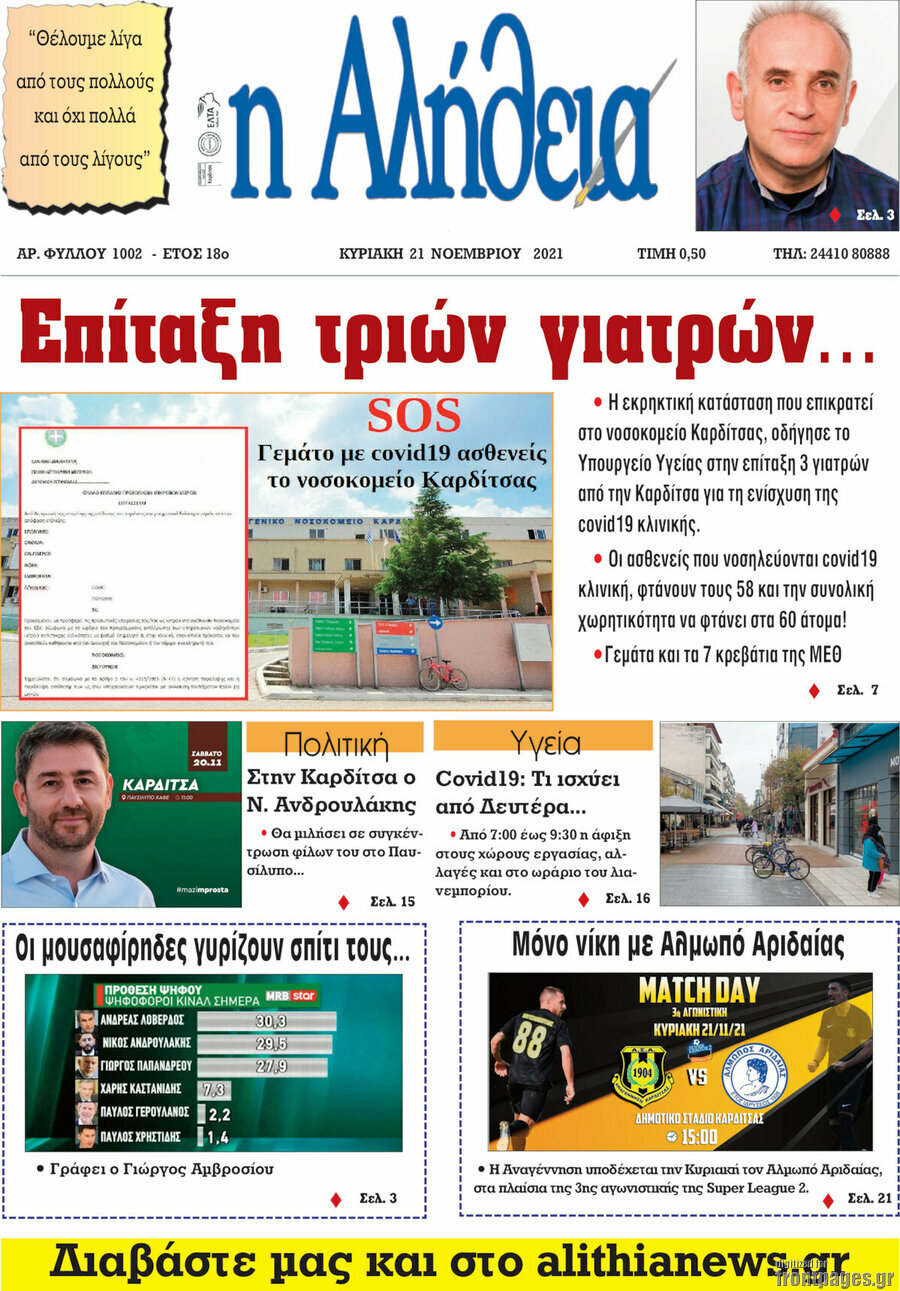 Η Αλήθεια