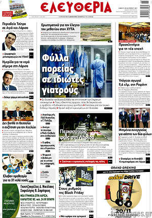 Πρωτοσέλιδο Ελευθερία