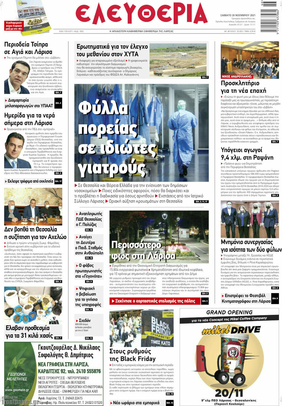 Ελευθερία