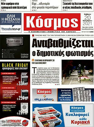 Πρωτοσέλιδο Κόσμος