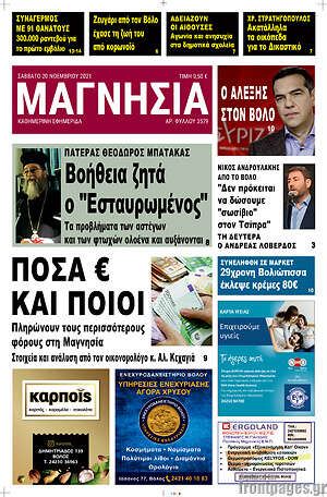 Πρωτοσέλιδο Μαγνησία