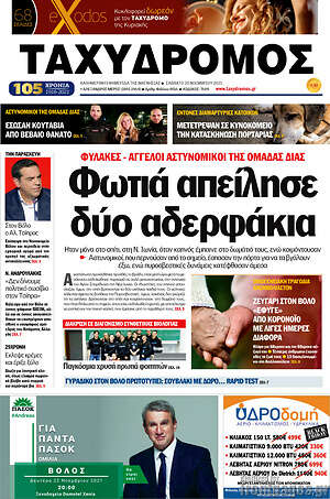 Πρωτοσέλιδο Ταχυδρόμος