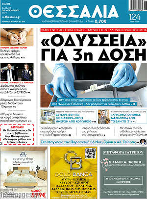 Πρωτοσέλιδο Θεσσαλία