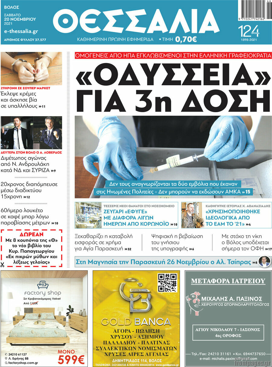 Θεσσαλία