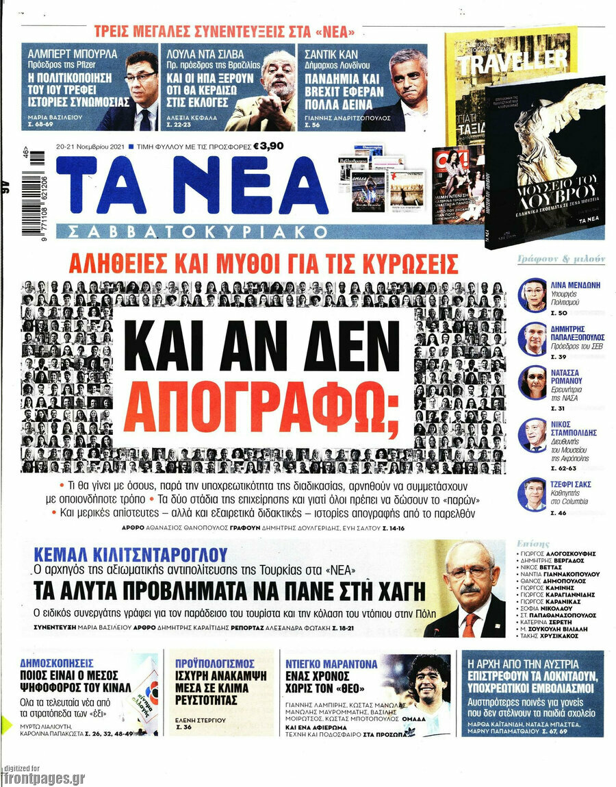 Τα Νέα