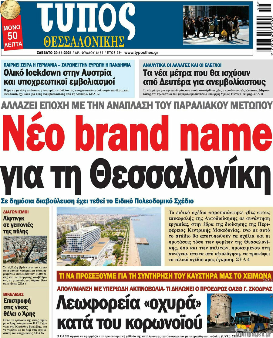 Τύπος Θεσσαλονίκης