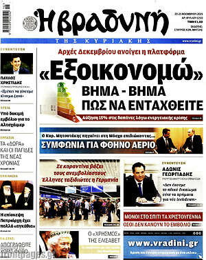 Βραδυνή: "Εξοικονομώ": Βήμα-βήμα πώς να ενταχθείτε