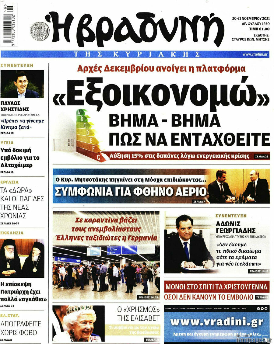 Βραδυνή
