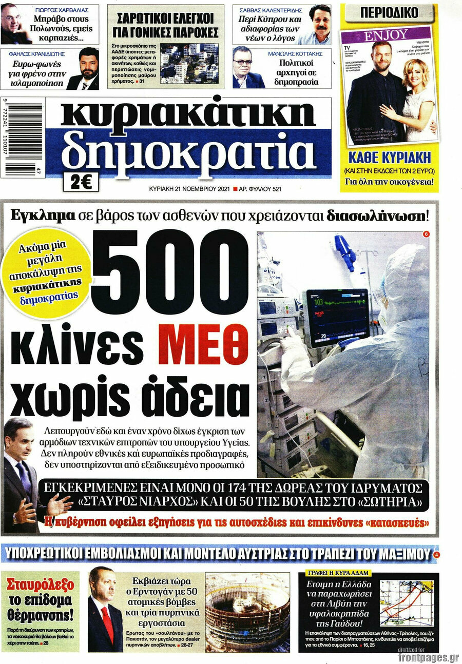 Δημοκρατία