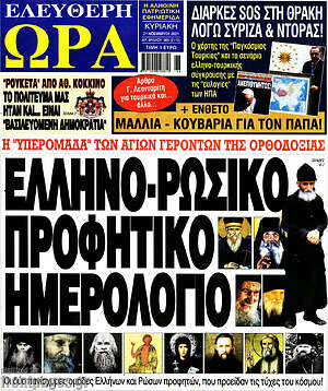 Πρωτοσέλιδο εφημερίδας Ελεύθερη ώρα - protoselida
