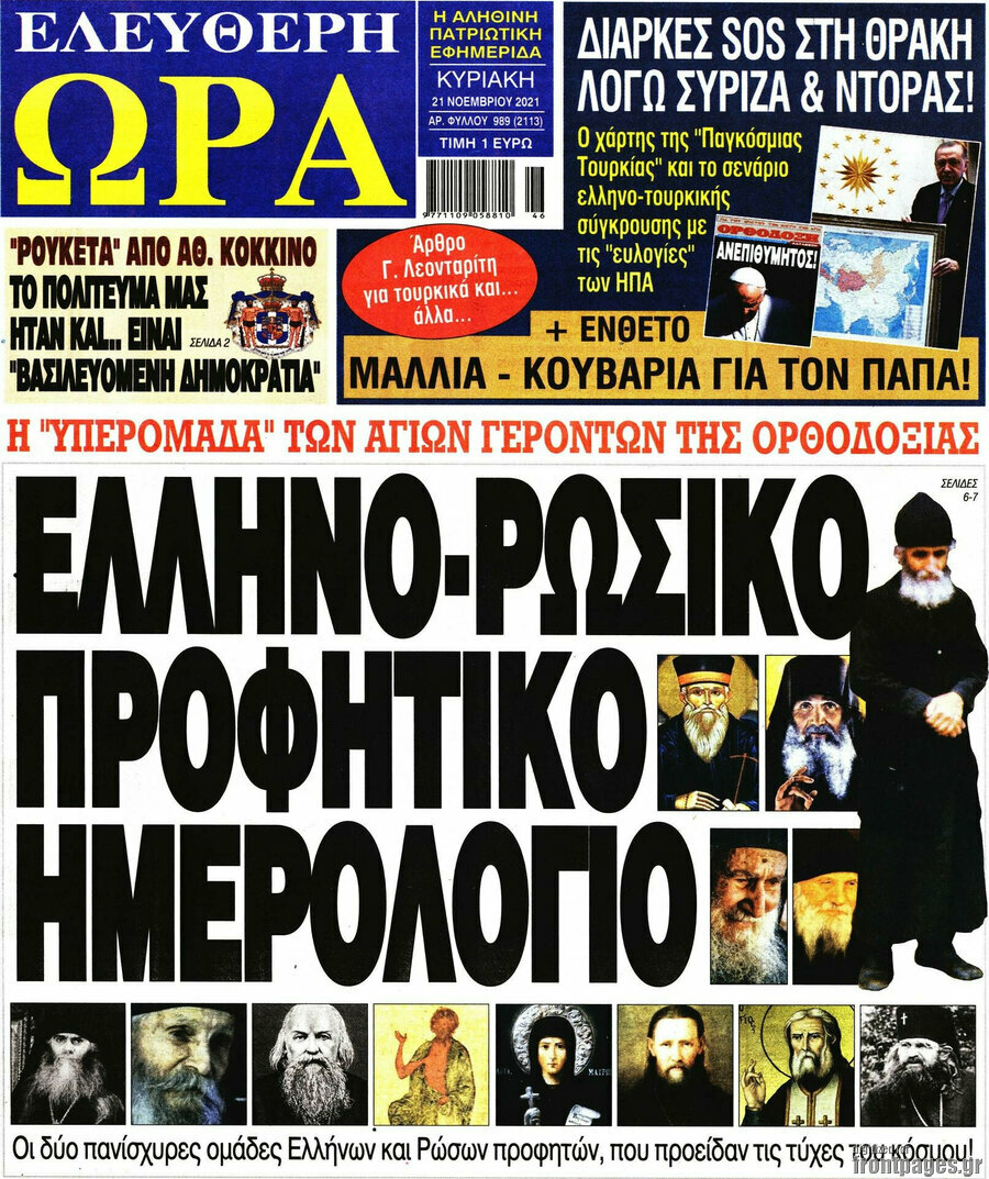 Ελεύθερη ώρα