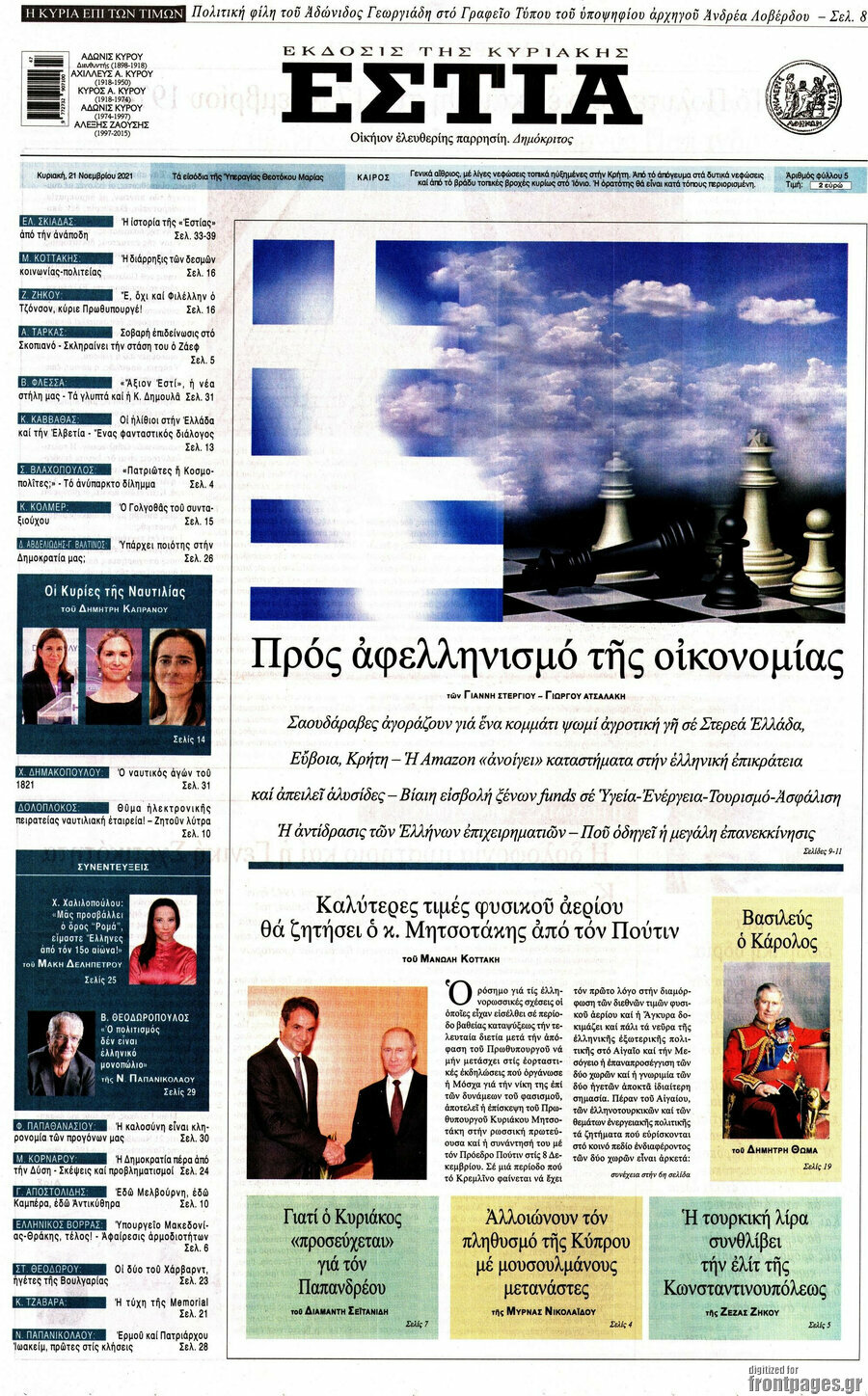 Εστία