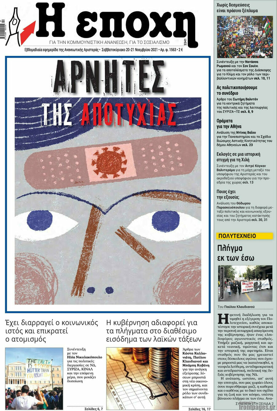 Η Εποχή