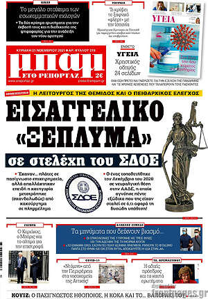 Πρωτοσέλιδο εφημερίδας Μπαμ - protoselida