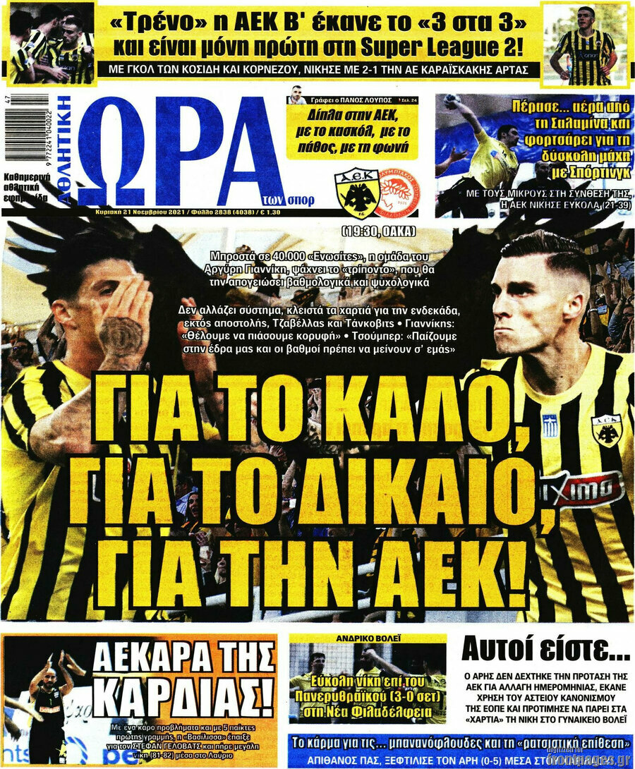 Η Ώρα των Σπορ