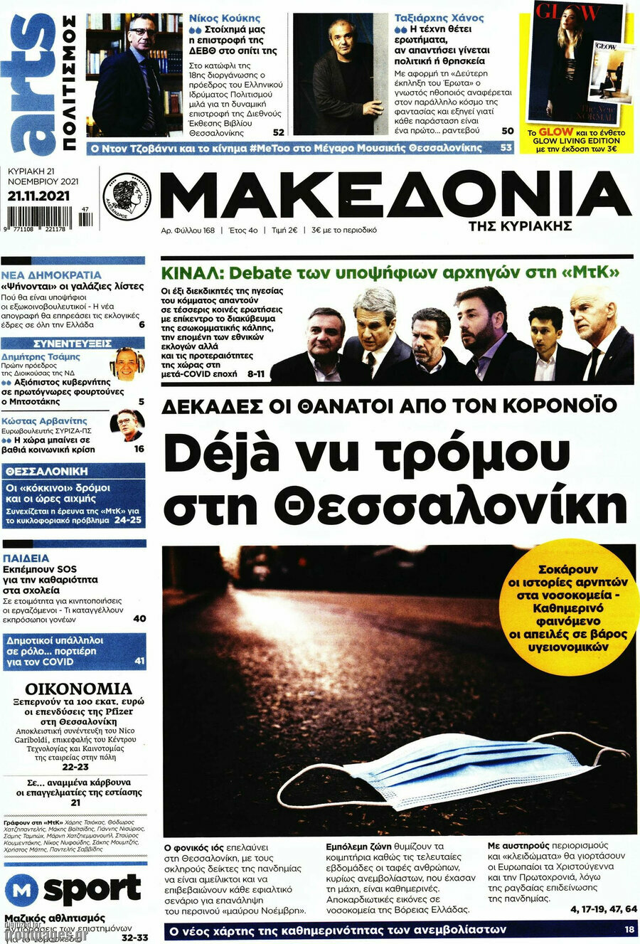 Μακεδονία