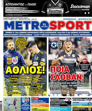 Πρωτοσέλιδο εφημερίδας MetroSport - protoselida
