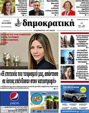 Πρωτοσέλιδο Δημοκρατική Ρόδου