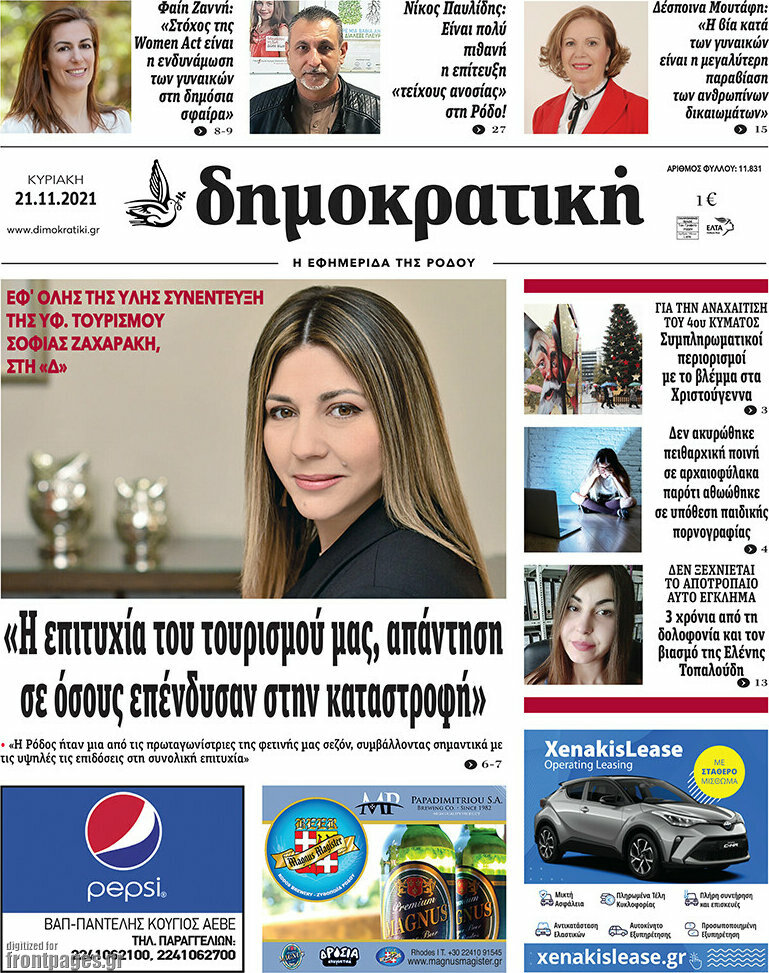 Δημοκρατική Ρόδου