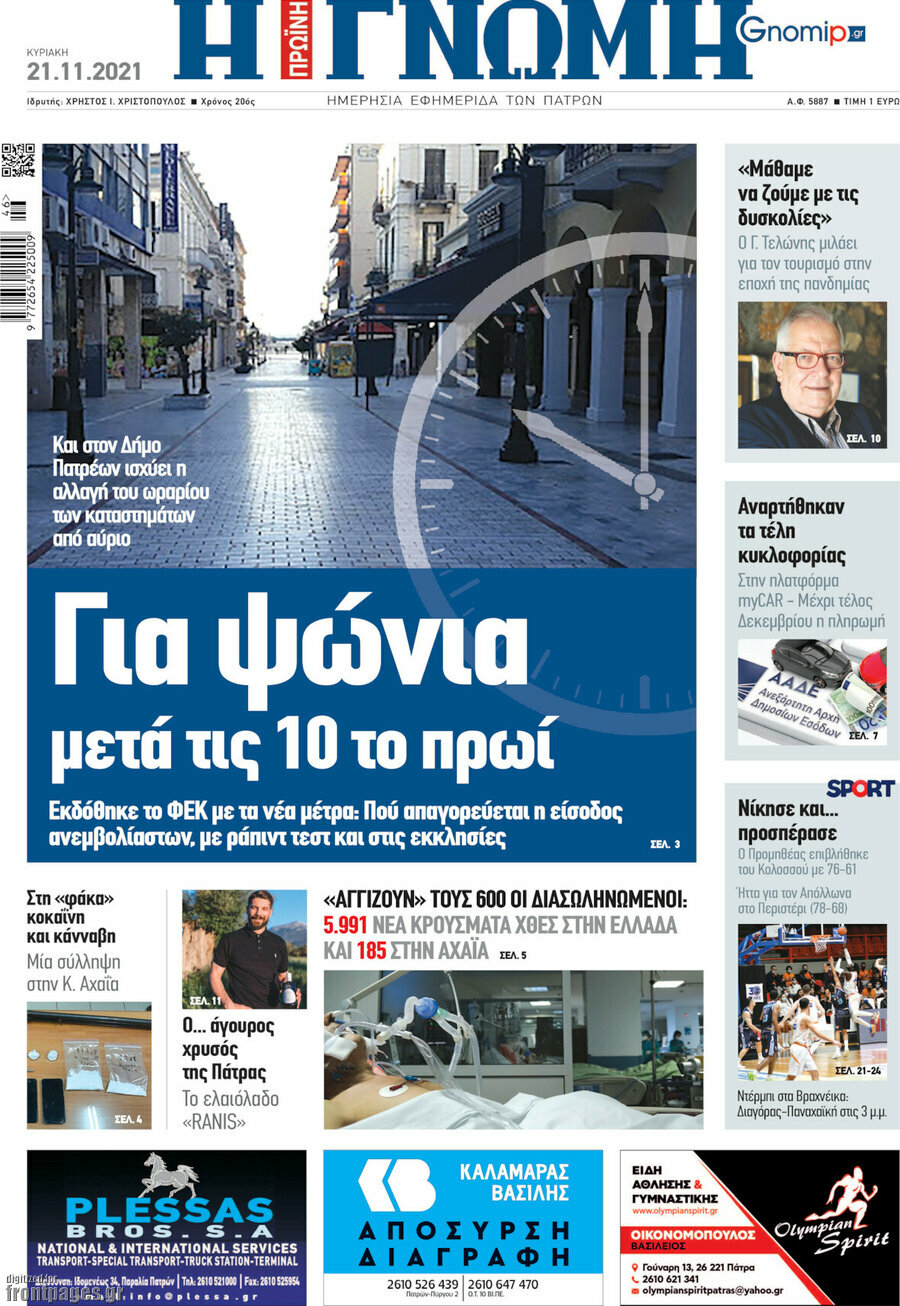 Η Γνώμη