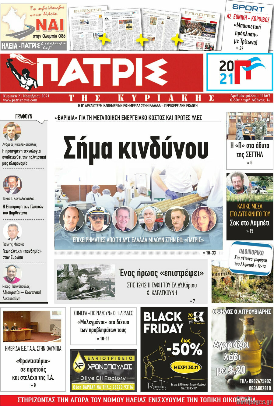 Πατρίς