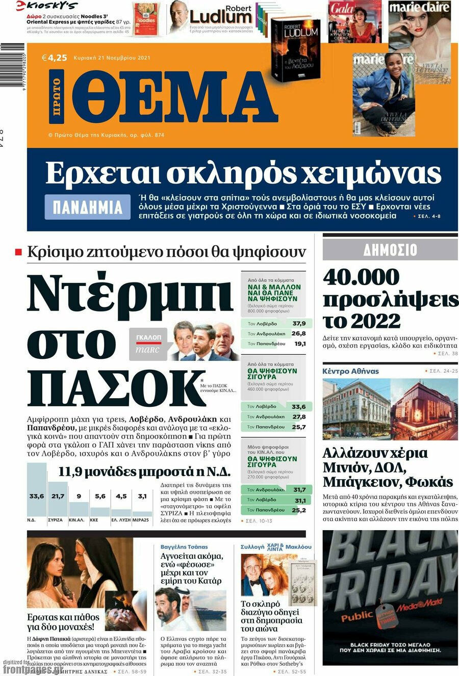 Πρώτο Θέμα