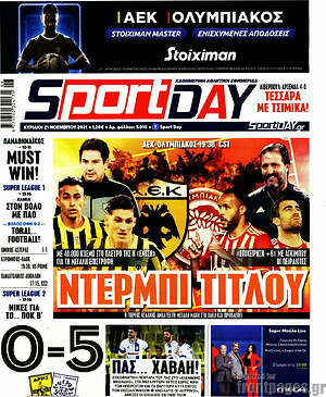 Πρωτοσέλιδο εφημερίδας Sport Day - protoselida