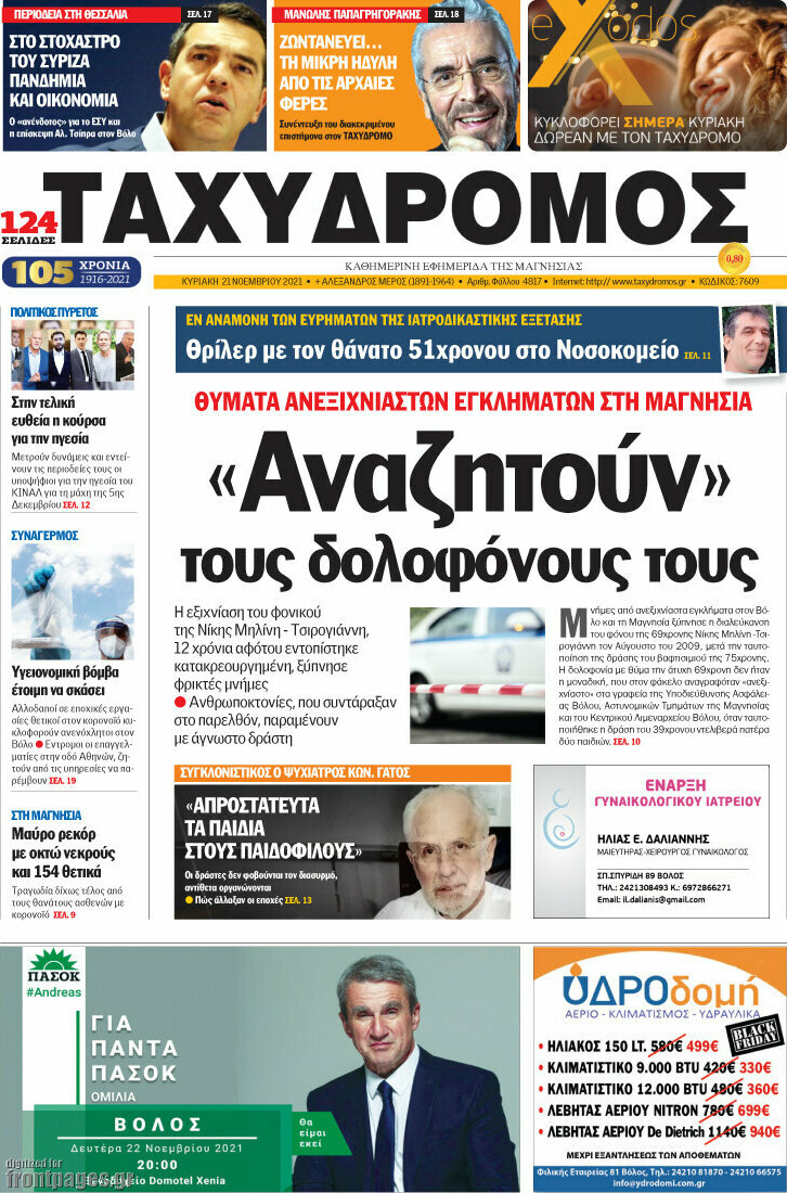 Ταχυδρόμος