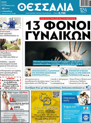 Πρωτοσέλιδο Θεσσαλία