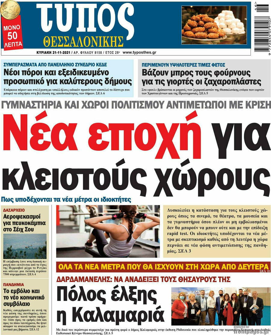 Τύπος Θεσσαλονίκης