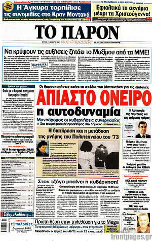 Πρωτοσέλιδο εφημερίδας Το Παρόν - protoselida