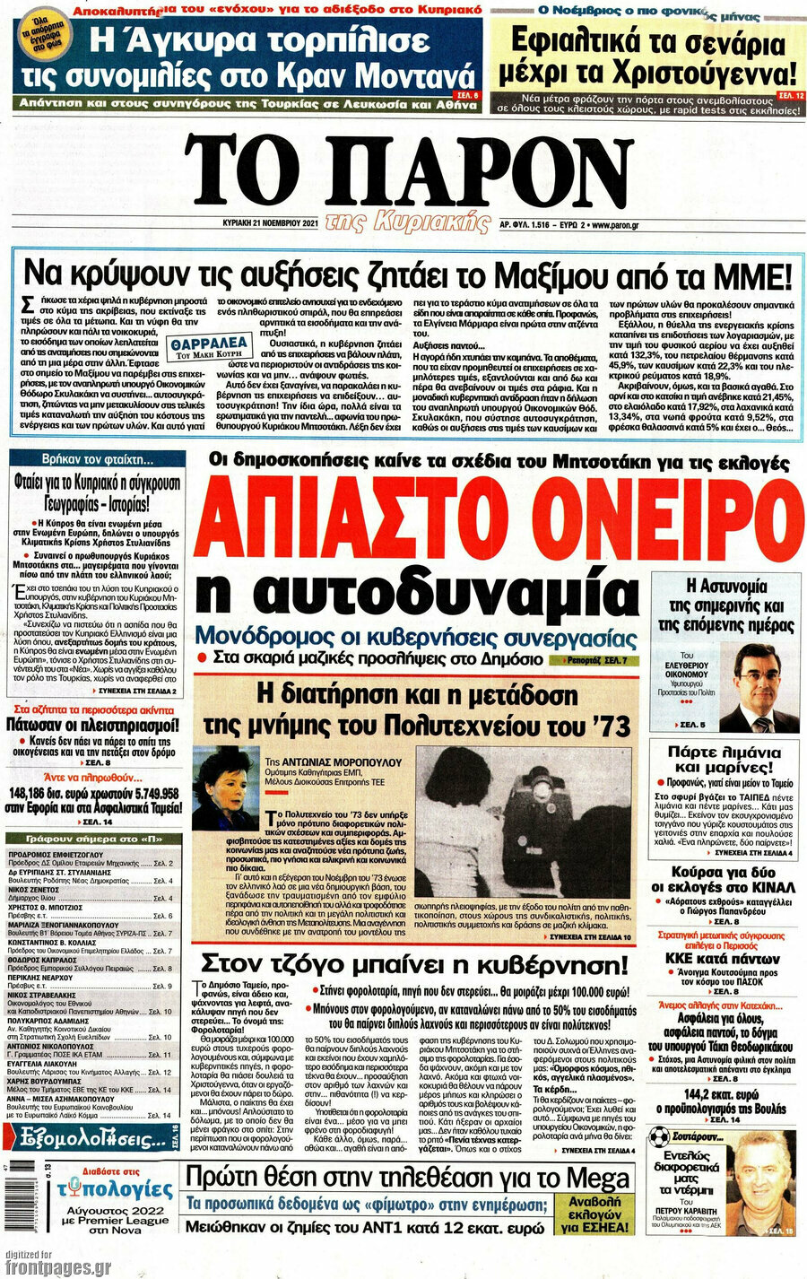 Το Παρόν